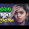 খুব কষ্টের গান শুনলে কেঁদে ফেলবেন 😭 New Bangla Sad Song 2023 💔 Viral Santo | Official Song