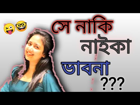 What Is Siver Crime In Bangladesh | নাইকা ভাবনা কি বলে এসব?? | ২০২১