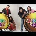 Jackpot – জ্যাকপট Bengali Full movie | Hiran Chatterjee, Koyel Mallick, Rahul Banerjee, | TVNXT