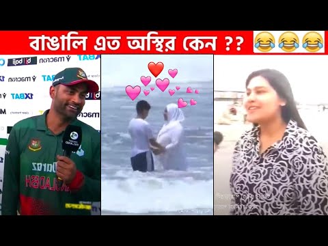 অস্থির বাঙালি #60😂 osthir bengali | funny facts | funny video | facts bangla | mayajaal