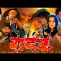 Gadar   Ek Prem Katha Full Movie In Hindi   Sunny Deol, Ameesha Patel   2023 Full Movie Hindi