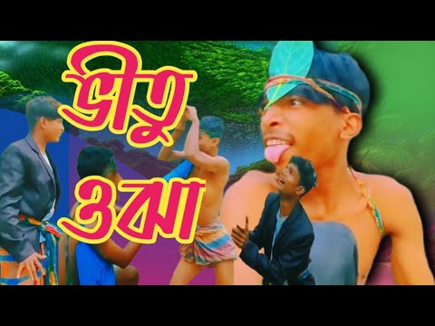 ভীতু ওঝা | ফানি ভিডিও | bangla funny video 2023 | babu new bengali comedy natok | bangla store