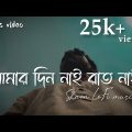 Amar Din Nai Rat Nai Lyrics (আমার দিন নাই রাত নাই) Munna | Fuad | LoFi Rimex | #vairalvideo #Lofi