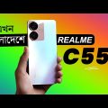 এবার বাংলাদেশে অফিসিয়াল😱Realme C55 Review | realme c55 price in bangladesh