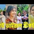 Bangla 💔 TikTok Videos | হাঁসি না আসলে এমবি ফেরত (পর্ব-১৮) | Bangla Funny TikTok Video #skbd