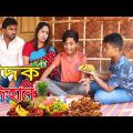 খাদক দিহান | Khadok Dihan | নতুন পর্ব | জুনিয়র মুভি | Bangla Comedy Natok 2022