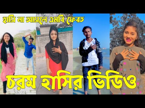Bangla 💔 Tik Tok Videos | চরম হাসির টিকটক ভিডিও (পর্ব-৩২) | Bangla Funny TikTok Video | #SK24