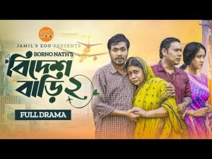 Bidesh Bari 2 (বিদেশ বাড়ি ২) | Full Drama | Jamil Hossain | Bangla New Natok 2023