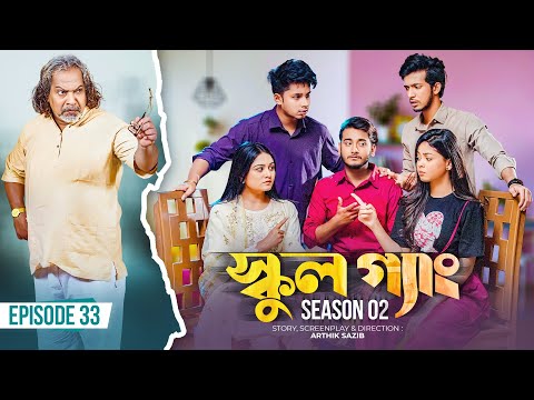 SCHOOL GANG | স্কুল গ্যাং | Episode 33 | Prank King |Season 02| Drama Serial | New Bangla Natok 2023