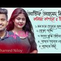 আতিফ আহমেদ নিলয় বেস্ট গান   Atif Ahmed Niloy Best Bangla Song   Top 5 Sad Song Atif Ahmed Niloy