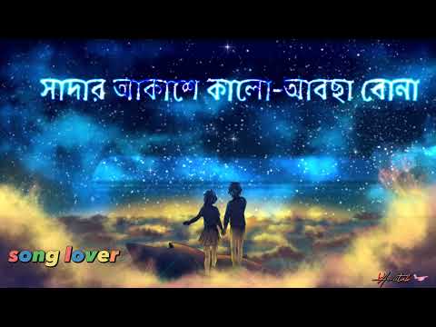 আমার সকল অভিযোগে তুমি Sat song #Song lover#youtube #bangladesh #bangla song