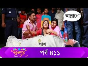 Bokulpur | বকুলপুর সিজন ২ | EP 411 | পর্ব ৪১১ | Bangla Natok | When Coming | Raindrops Multimedia