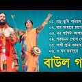 Baul Gaan – সুপারহিট বাউল | Baul Hit Gaan | Bengali Baul Song | Bengali Folk Song nonstop 2023