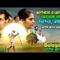 যে মুভি আপনাকে ভাবাবে । দাদার ভালোবাসা অপূর্ণ  (2023) new movie | Bangla dubbing | movie explain bd