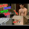 Mr Bean Mysterious TV Bangla Funny Dubbing 2023 | মি. বিনের জাদুর টেলিভিশন | Bangla Funny Video 2023