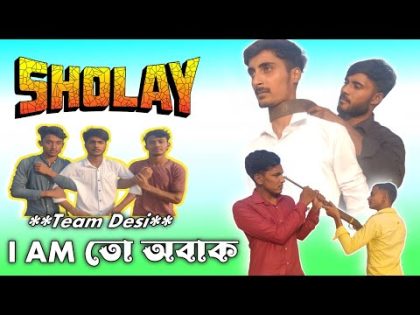 Sholay যদি বাংলায় হতো||Bangla funny video|| Comedy Video|| Ft- @desi_polapan_12k || Sholay movie|| Dp