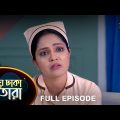 Meghe Dhaka Tara – Full Episode | 16 May 2023 | Full Ep FREE on SUN NXT | Sun Bangla Serial