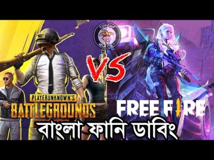 PUBG VS Free Fire | Bangla Funny Dubbing | Bangla Funny Video | Khamoka Moja Los