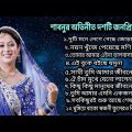 Best Of Shabnur|Andrew Kishore|Kanak Chapa|Bangla Songs|Old Is Gold|বেস্ট অফ শাবনুর|Bangladeshi Song