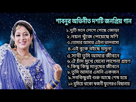 Best Of Shabnur|Andrew Kishore|Kanak Chapa|Bangla Songs|Old Is Gold|বেস্ট অফ শাবনুর|Bangladeshi Song