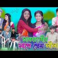 চাকরানীর সাথে প্রেম লীলা | Chakranir Sathe Prem Lila | Bangla Comedy Natok |  Palli Gram TV