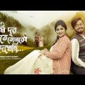Ami Dur Hote Tomarei Dekhechi | Debolinaa Nandy | Sayak chakraborty | Valentine's Day Special Cover