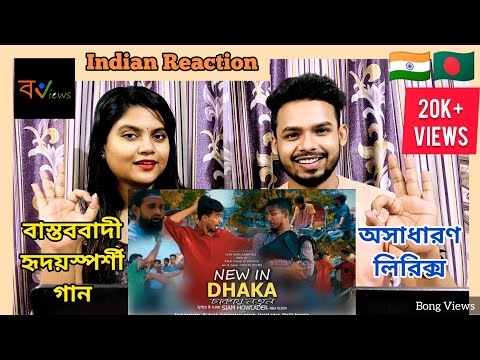 Indian Reaction On | New in Dhaka | Siam Howlader | Mr. Rizan | New Bengali Song