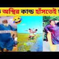 এত অস্থির কান্ড হাসতে হাসতে পাগল😂| New Bangla viral Funny Videos| Osthir bangli Videos #FactVAiFunnY