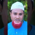 Youtube Shorts | সিলেটি নাটক | Sylheti Natok | Bou Bagigese | Short Video |Bangla Natok | Kotai Miya