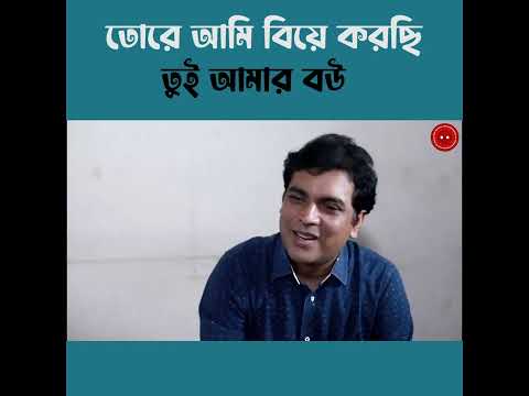 তোমায় আমি বিয়ে করছি তুমি আমার বউ || Bangla Natok 2023 ||