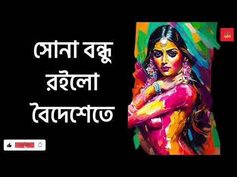 Bangla Song | Bangla Music | Bangla Gaan | সুপারহিট  বাংলা গান | #banglagaan #bangladesh