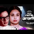 Thana Thekey Aschi – Bengali Full Movie | Uttam Kumar | Madhabi Mukherjee