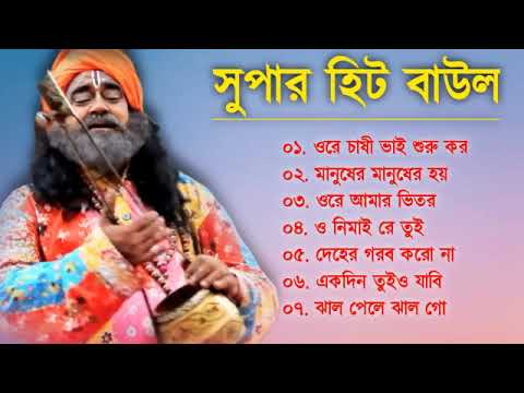 Baul Gaan – Super Hits Baul Gaan | বাউল হিট গান | Bangla Baul Song | Nonstop Bangali Folk Song 2023