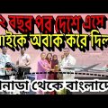 Surprise visit to Bangladesh | Canada to Bangladesh | Bangladesh Travel Vlogs | Mazharul Tube |