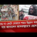 গাছ না কেটে যেভাবে শহর উন্নয়ন করা যায় জানালেন জাফরুল্লাহ'র ছেলে | Barish Chowdhury | Desh TV