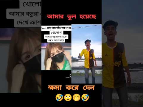 bangla funny video | cmoydi video | youtube short | © comidy 2023
