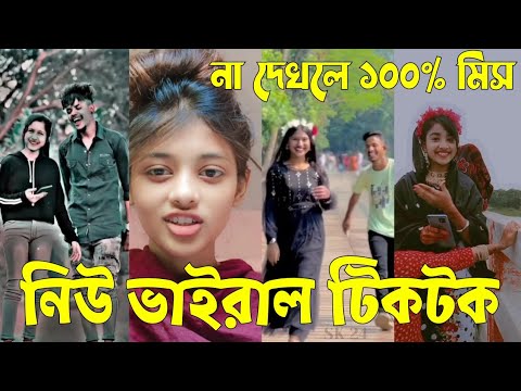 Bangla 💔 Tik Tok Videos | চরম হাসির টিকটক ভিডিও (পর্ব-৩৭) | Bangla Funny TikTok Video | #SK24