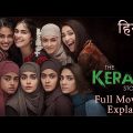 The Kerala Story Full Movie Explained In Hindi | 🇮🇳🚩🚩| CineSimplified