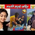 অস্থির বাঙালি Part 35😀😂 osthir bengali | funny video | funny facts | facts bangla | mayajaal