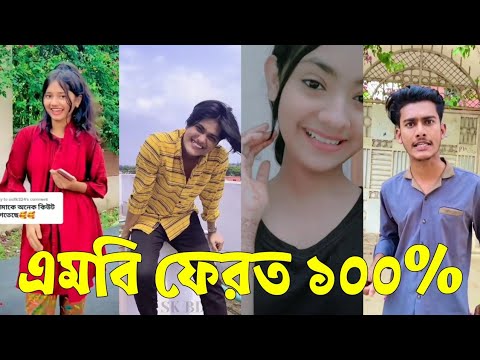 Bangla 💔 TikTok Videos | হাঁসি না আসলে এমবি ফেরত (পর্ব-২২) | Bangla Funny TikTok Video #skbd