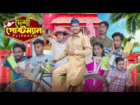 দেশী পোস্টম্যান || Desi Postman || Bangla Funny Video 2023 || Zan Zamin