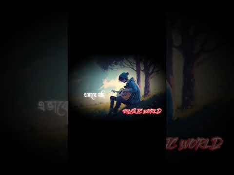 আঁকা সেই ছবিটা ।  Whatsapp Status ।  Bangla Song #banglasong #whatsappstatus #bangladesh #tiktok