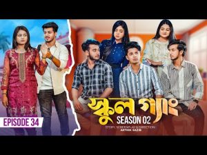 SCHOOL GANG | স্কুল গ্যাং | Episode 34 | Prank King |Season 02| Drama Serial | New Bangla Natok 2023