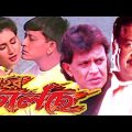 Sahar Jolchhe | Bengali Full Movie | Mithun Chakraborty, Jyoti Mishra, Siddhanta Mahapatra