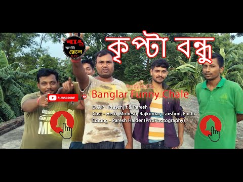 Kipta Bandhu || Comedy Video || Banglar Funny Chale || Bangla Funny Video2022 || Gramin Polapan ||