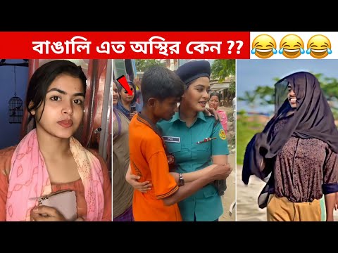 অস্থির বাঙালি #33😂 osthir bengali | funny video | funny facts | facts bangla | mayajaal