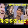 Bangla 💔 Tik Tok Videos | চরম হাসির টিকটক ভিডিও (পর্ব-৩৮) | Bangla Funny TikTok Video | #SK24