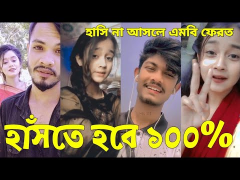 Bangla 💔 Tik Tok Videos | চরম হাসির টিকটক ভিডিও (পর্ব-৩৮) | Bangla Funny TikTok Video | #SK24