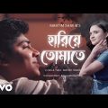 Mahtim Shakib – Hariye Tomate | New Bangla Song (Official Music Video)
