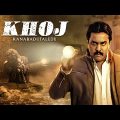 Khoj – Kanabadutaledu | Sunil, Vaishali Raj | Latest Hindi Dubbed Full Movie 4K | New Release 2023